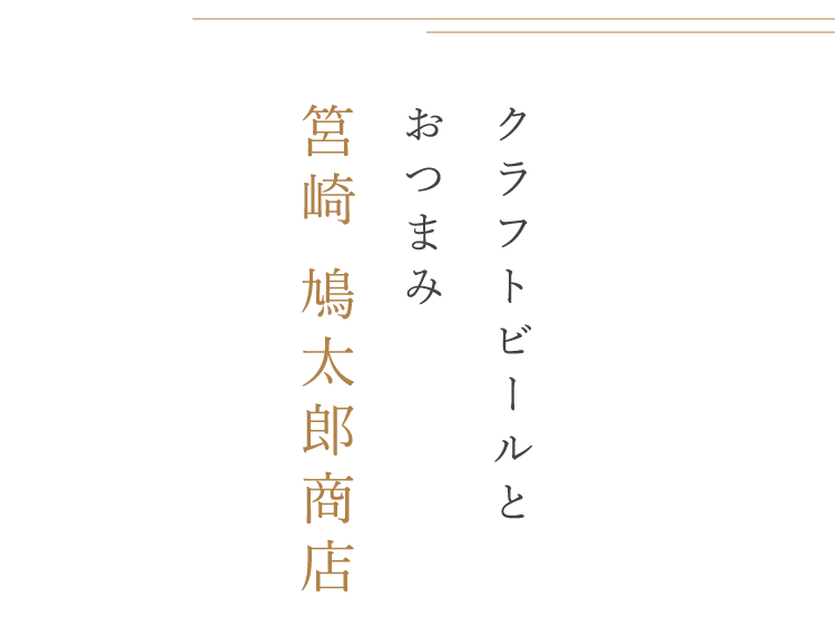 鳩太郎商店